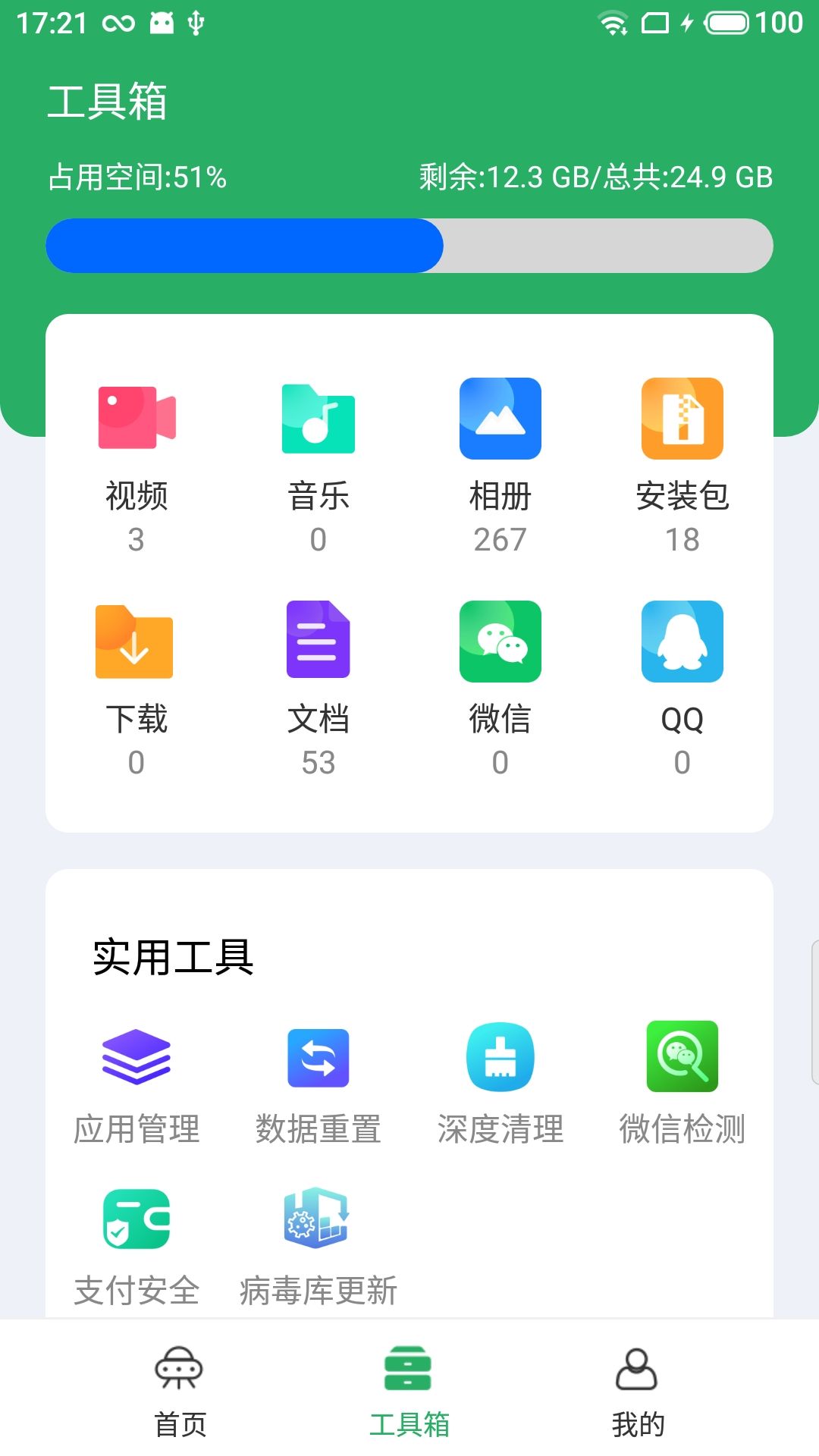 净化宝贝软件4.2.17