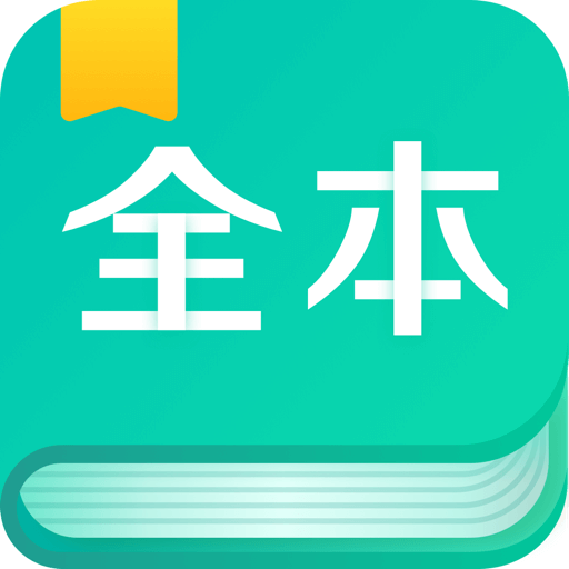 全本免费阅读器旧版本app