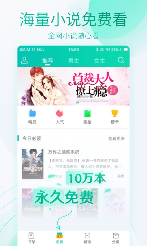 全本免费阅读器旧版本app1.9.9