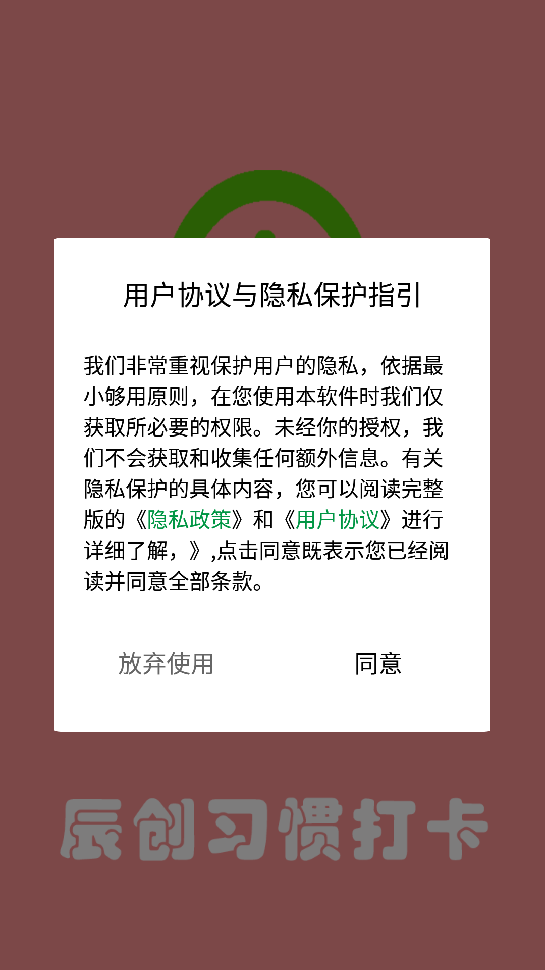 辰创习惯打卡软件1.3