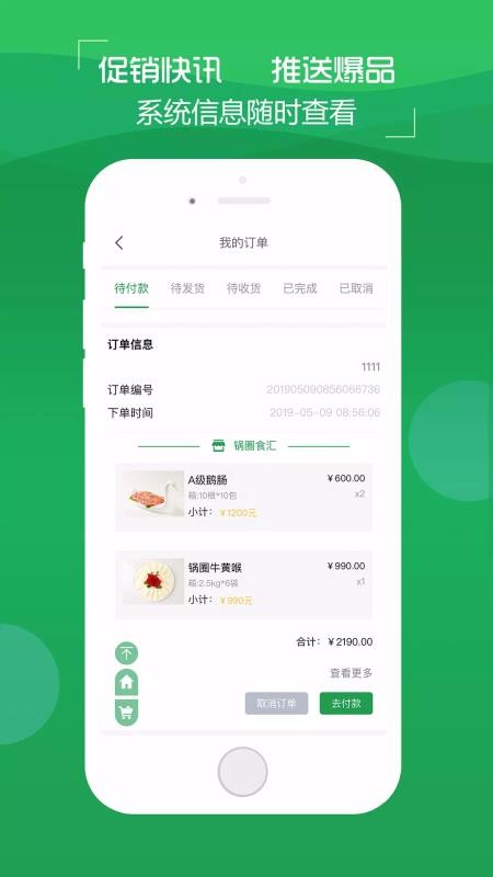 锅圈云铺app2.0.19