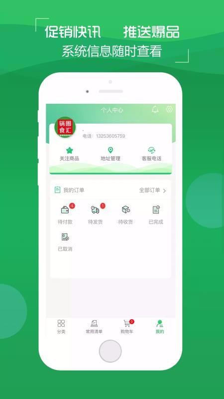 锅圈云铺app2.0.19