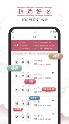 超凡宝宝起名取名软件1.0