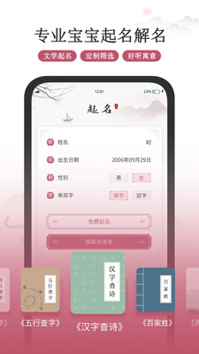 超凡宝宝起名取名软件1.0