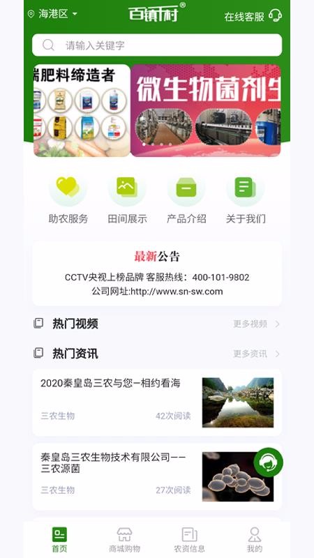 百镇千村app0.0.42