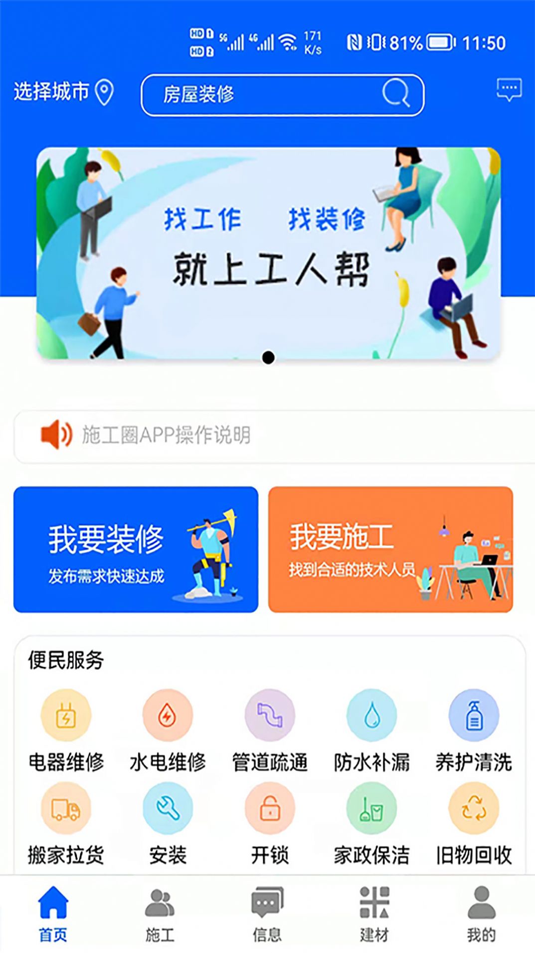 施工圈软件1.0