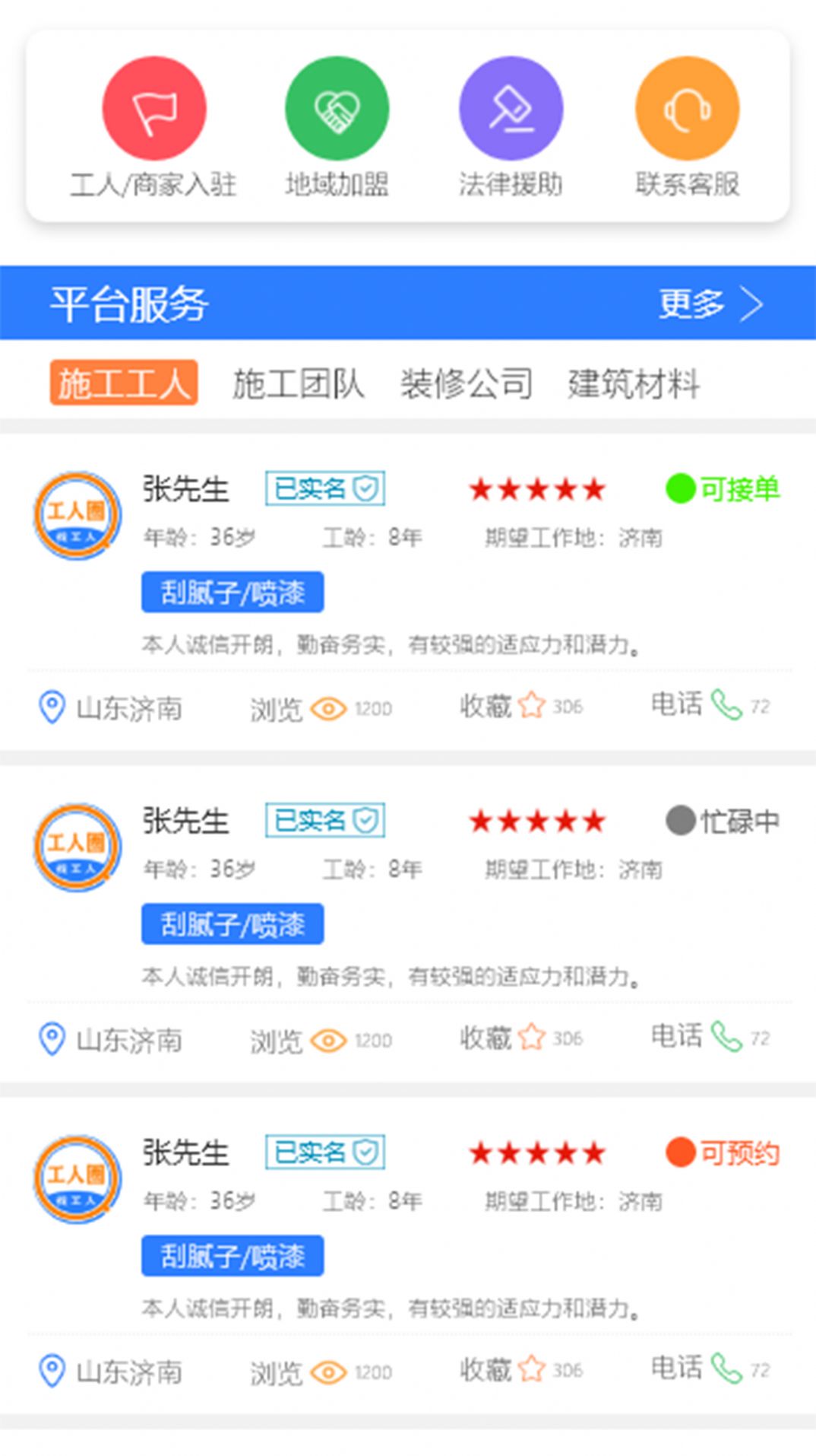 施工圈软件1.0