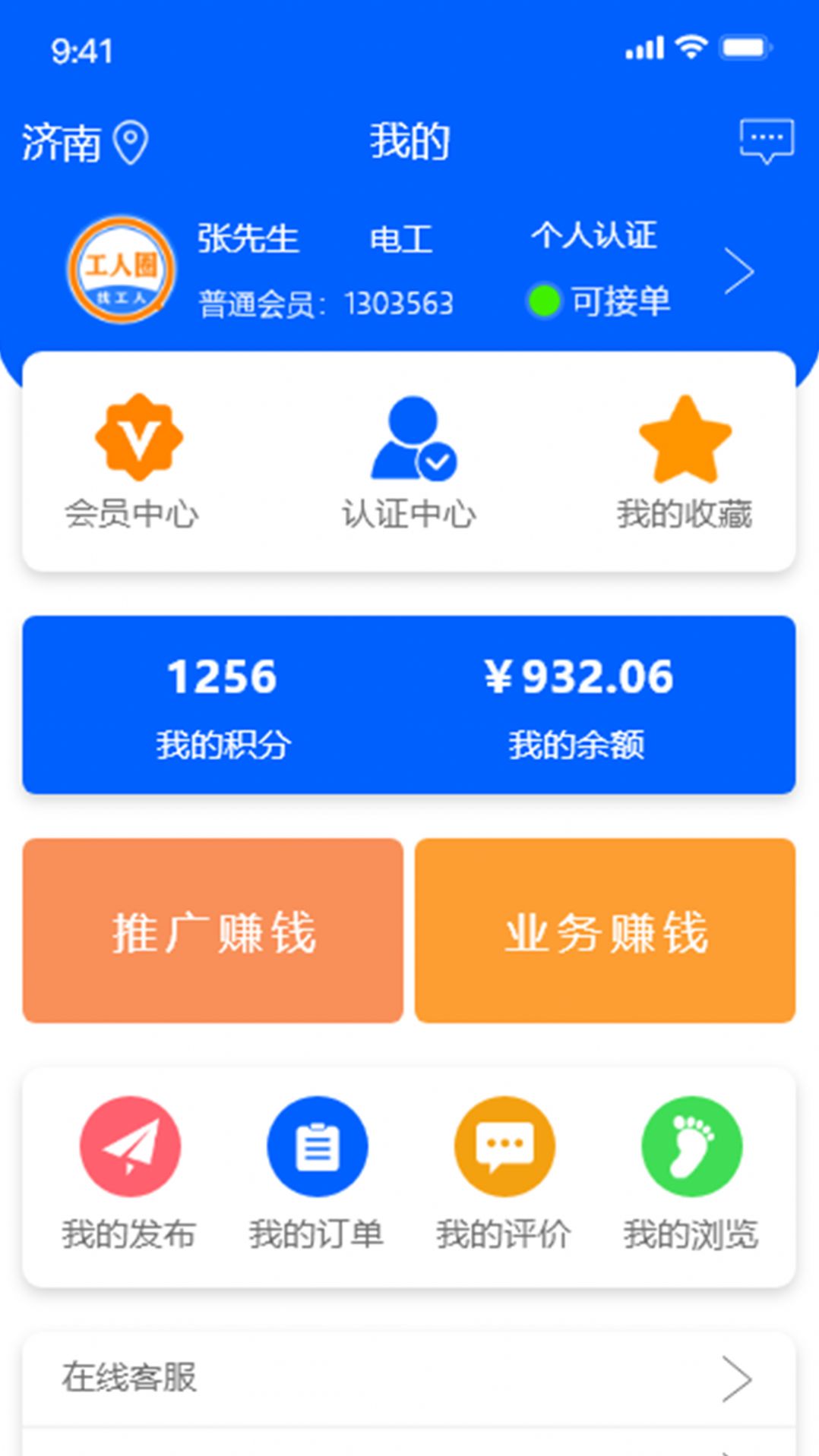 施工圈软件1.0
