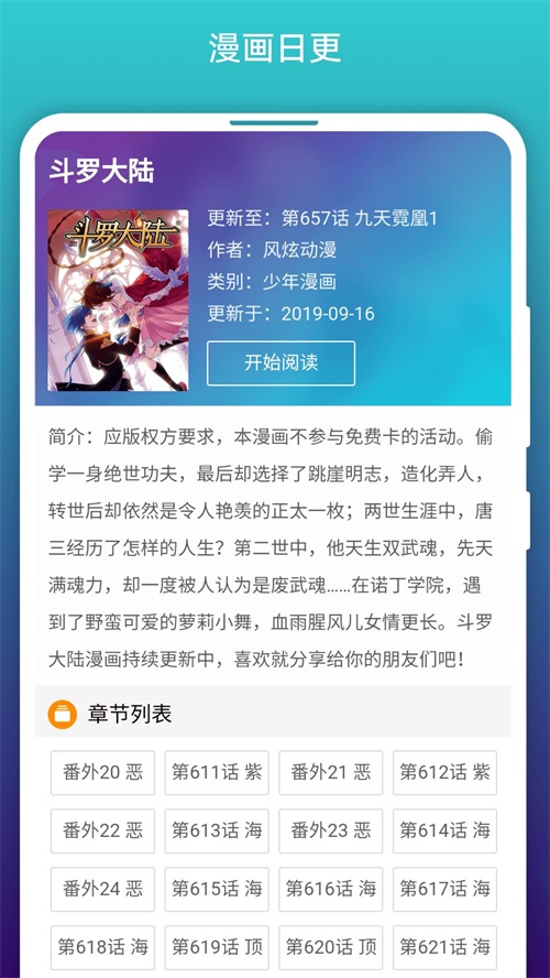 免费漫画阅站app极速漫画1.1.272