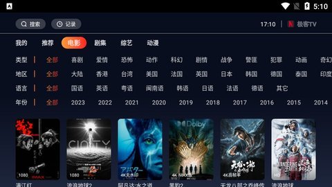 极客TV纯净版app纯净版app下载-极客TV纯净版手机apk最新下载v1.0.6