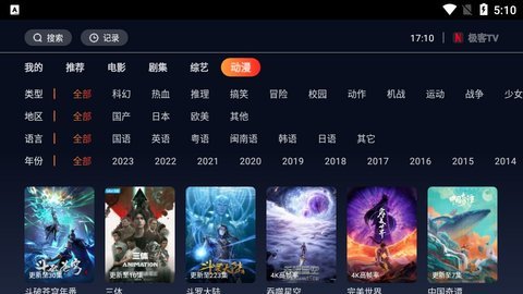 极客TV纯净版app纯净版app下载-极客TV纯净版手机apk最新下载v1.0.6
