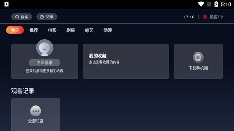 极客TV纯净版app纯净版app下载-极客TV纯净版手机apk最新下载v1.0.6