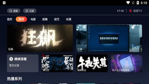 极客TV纯净版app纯净版app下载-极客TV纯净版手机apk最新下载v1.0.6