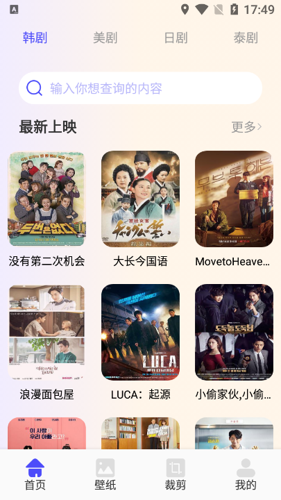 韩剧影视tv版app版app下载-韩剧影视tv版最新安卓免费下载v1.3