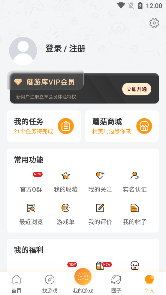 蘑游库最新版app1.3.4