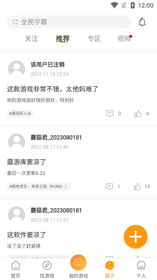 蘑游库最新版app1.3.4