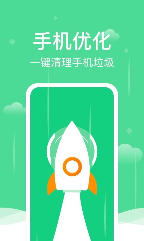 全能清理精灵app1.0.0