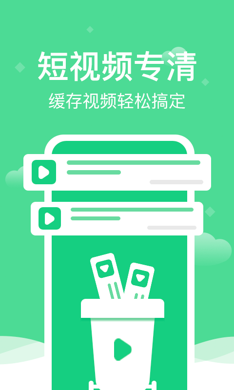 全能清理精灵app1.0.0