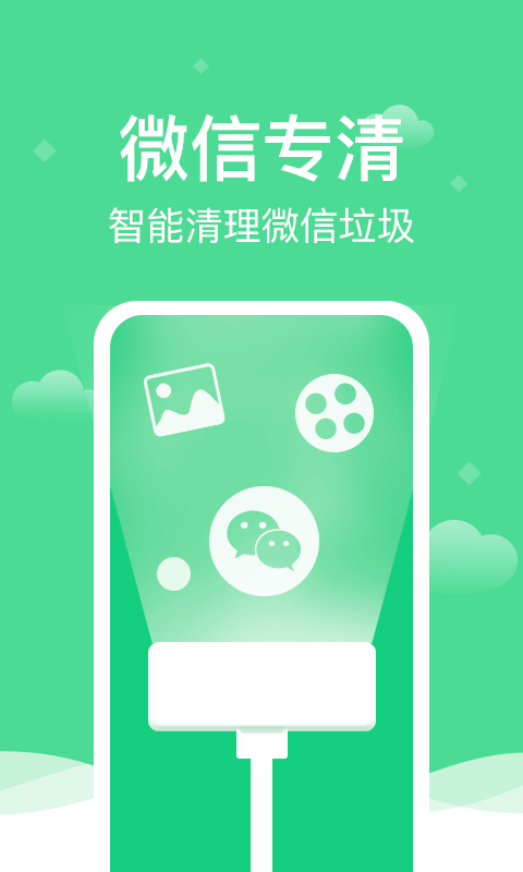 全能清理精灵app1.0.0