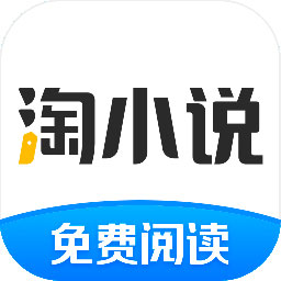 淘小说app免费阅读版