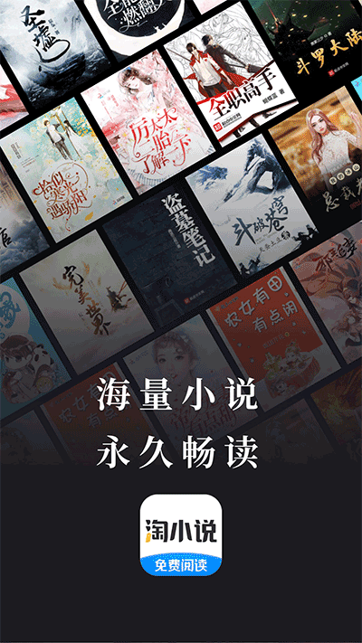 淘小说app最新版本10.3.0