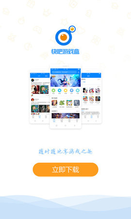 快吧游戏盒app手机版1.3.1.191209