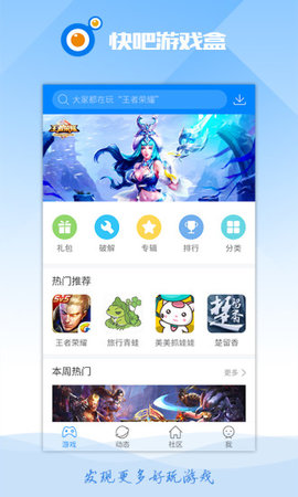 快吧游戏盒app手机版1.3.1.191209