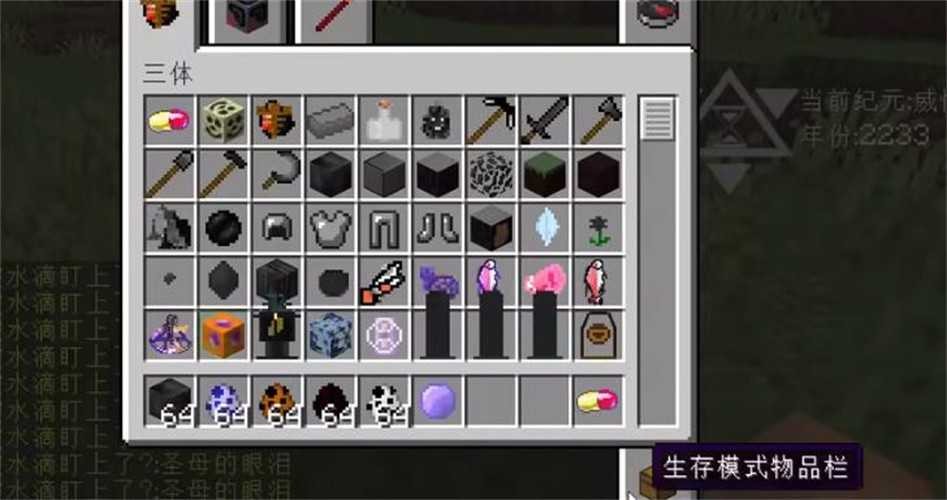 我的世界三体mod模组版手游下载v1.0
