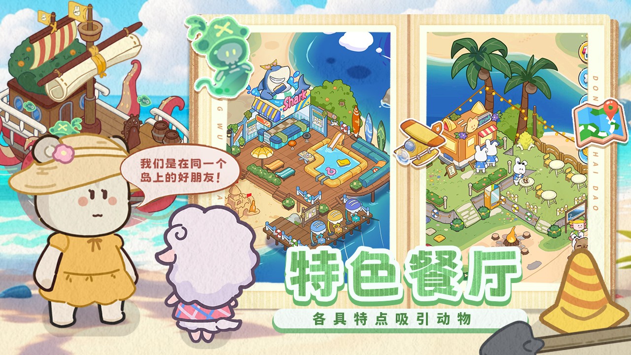 动物海岛手游下载v1.0.10