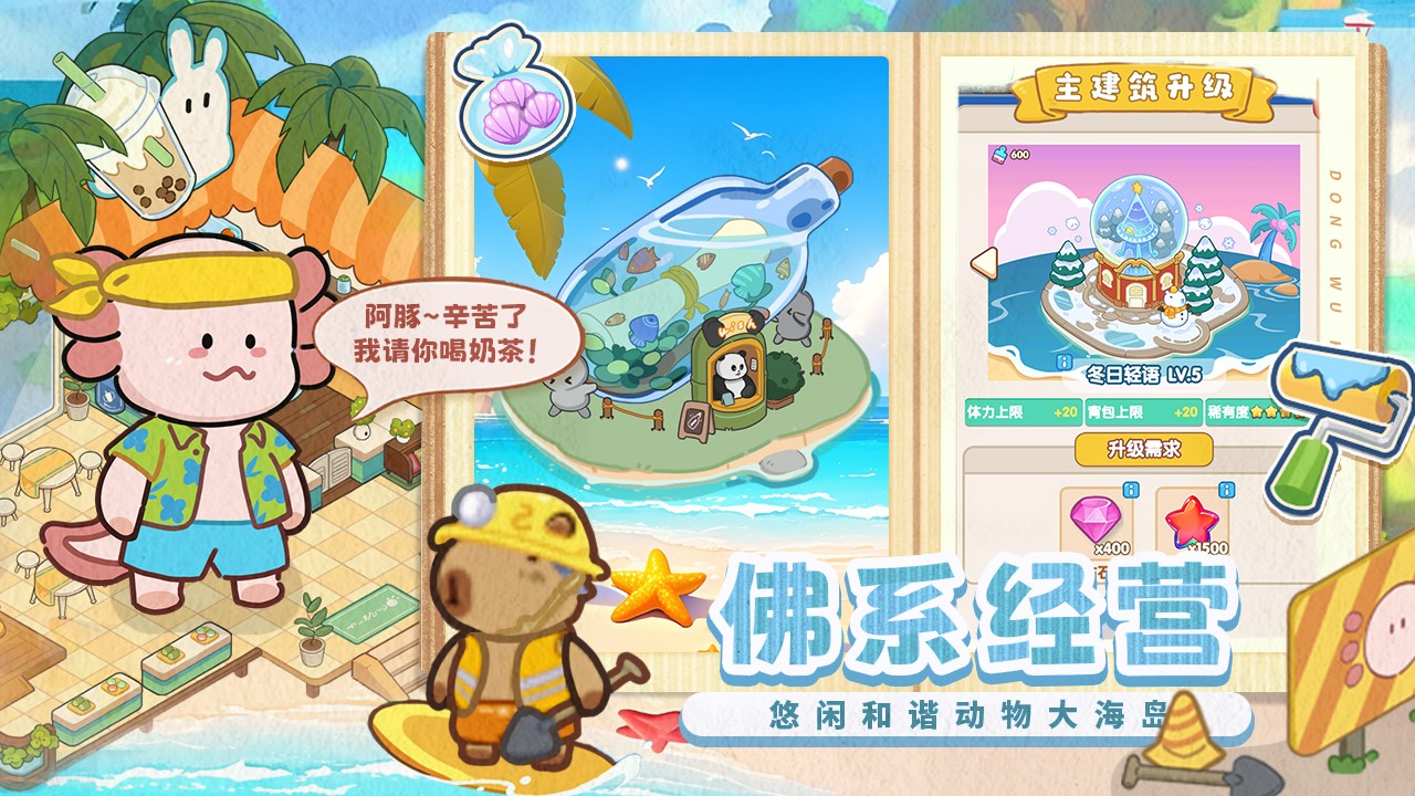 动物海岛手游下载v1.0.10