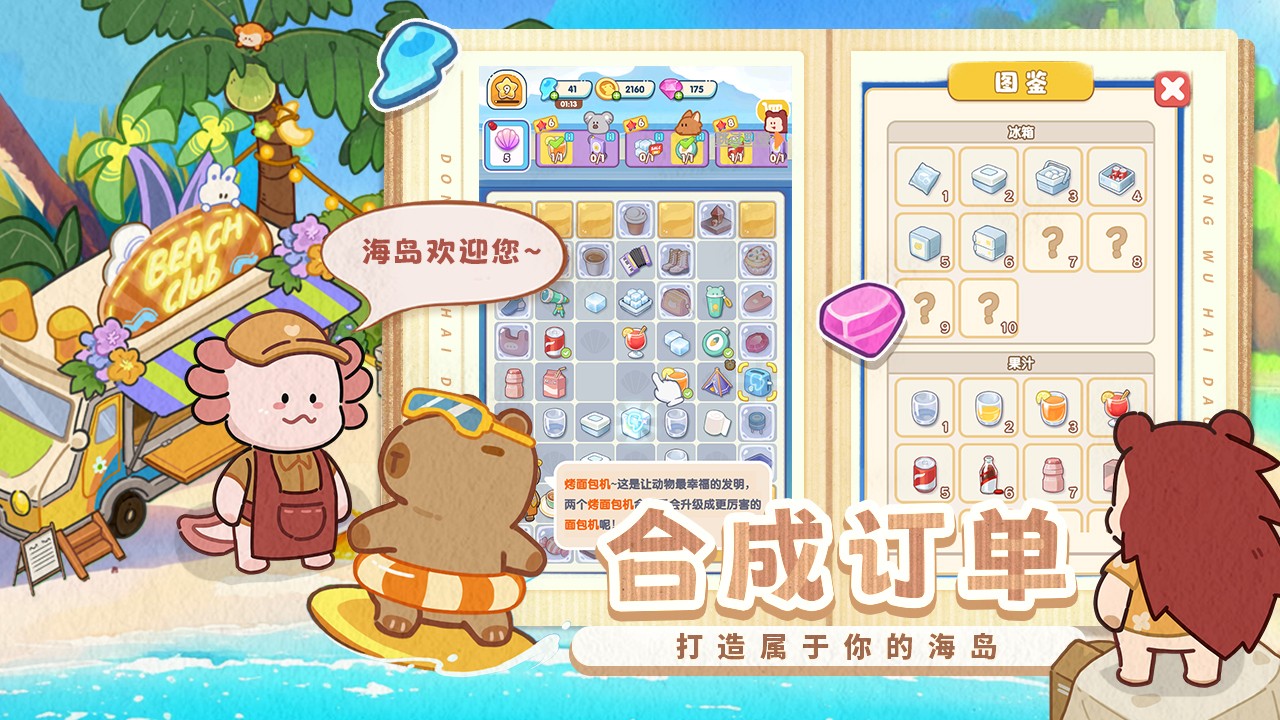 动物海岛手游下载v1.0.10