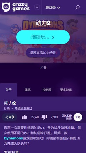 CrazyGames小游戏手机版1