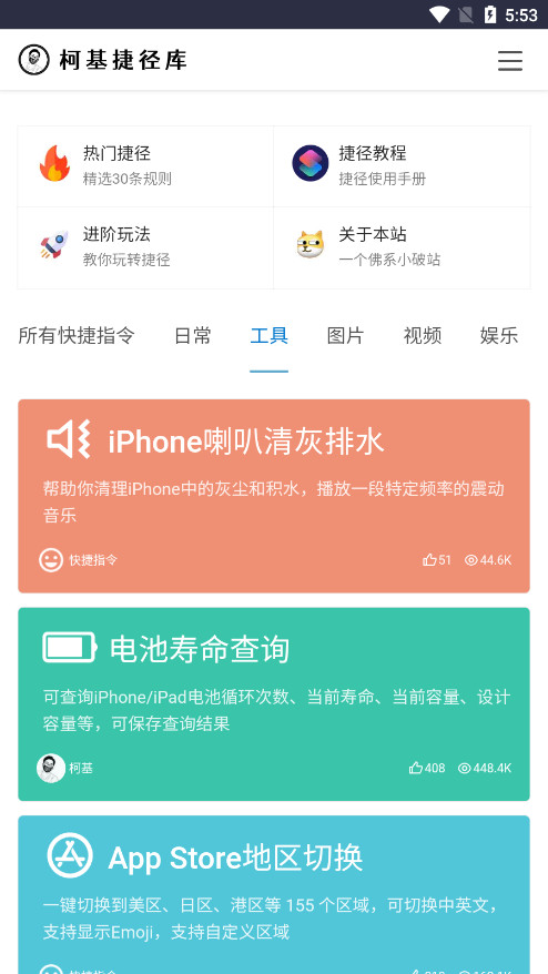 柯基捷径库app最新版2.0