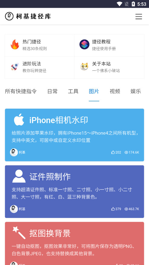 柯基捷径库app最新版2.0