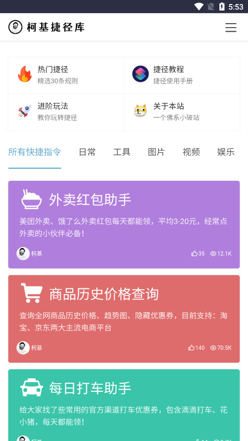 柯基捷径库app最新版2.0