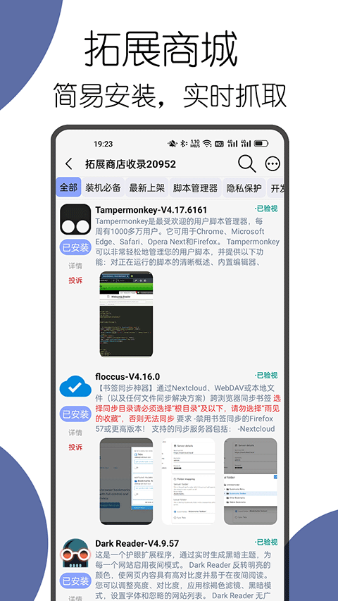 可拓浏览器app7.7.0.1