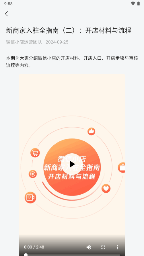 微信小店助手app1.1.2
