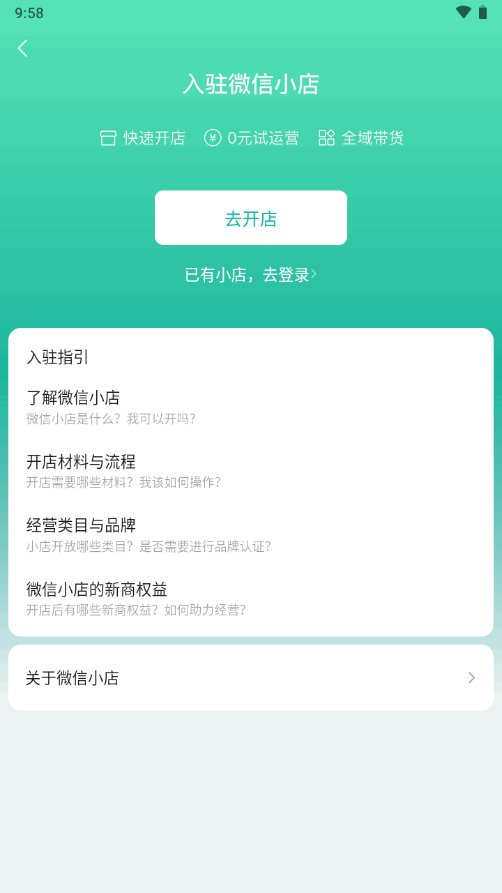 微信小店助手app1.1.2