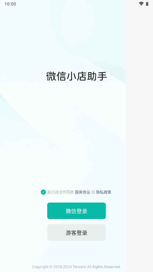 微信小店助手app1.1.2