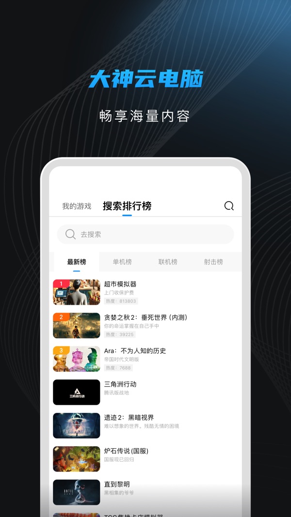 大神云电脑app免费版1.6.1