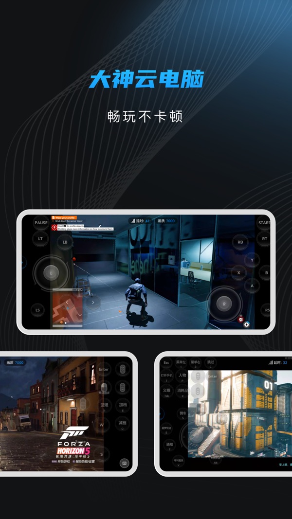大神云电脑app免费版1.6.1