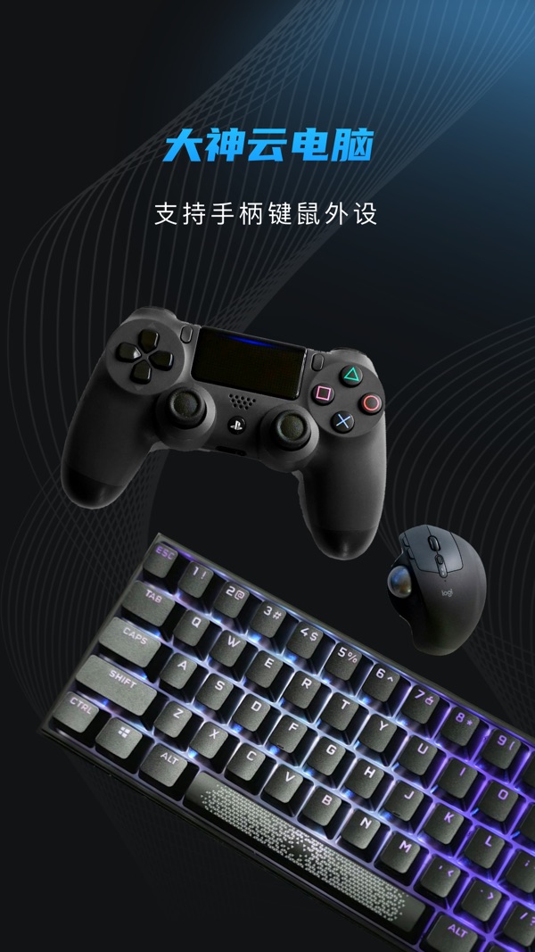 大神云电脑app免费版1.6.1
