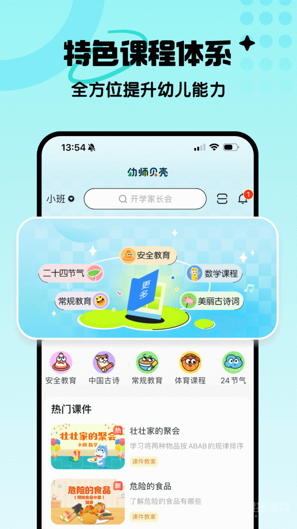 幼师贝壳app2.40.1