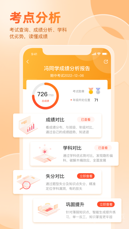 好分数家长版app3.32.45