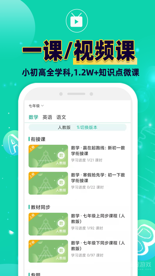 错题plusapp2.3.0