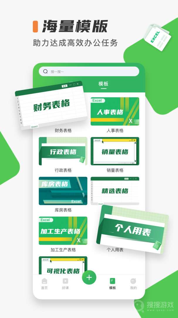 Excel表格制作app13.8.3