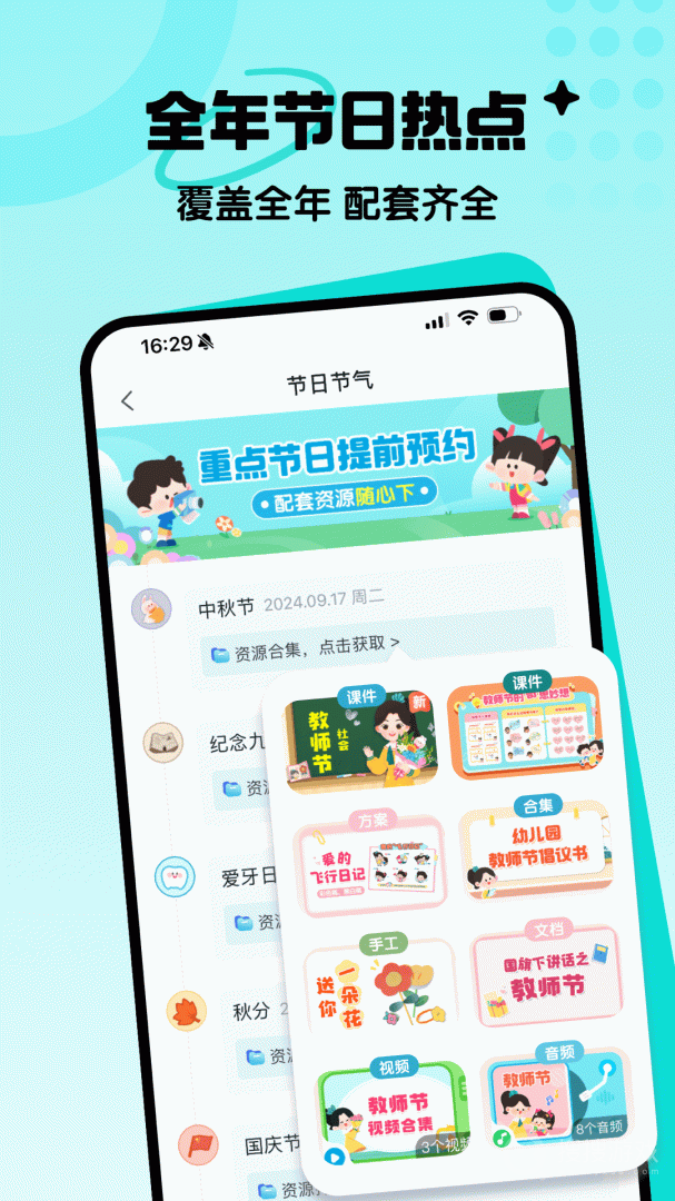 幼师贝壳app2.40.1