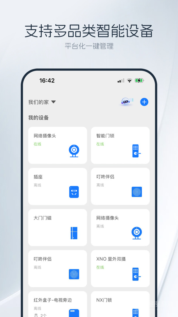 优智云家app1.10.6