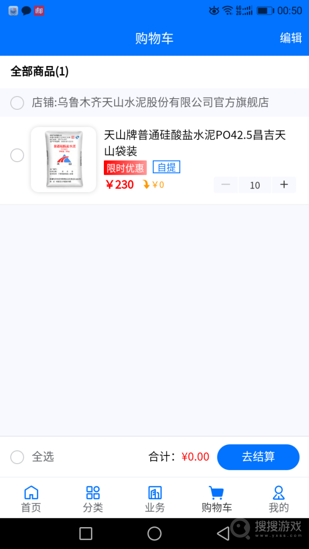 聚材通app7.0.16
