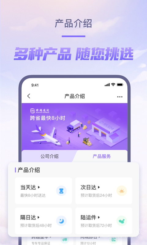 跨越速运app7.72.0
